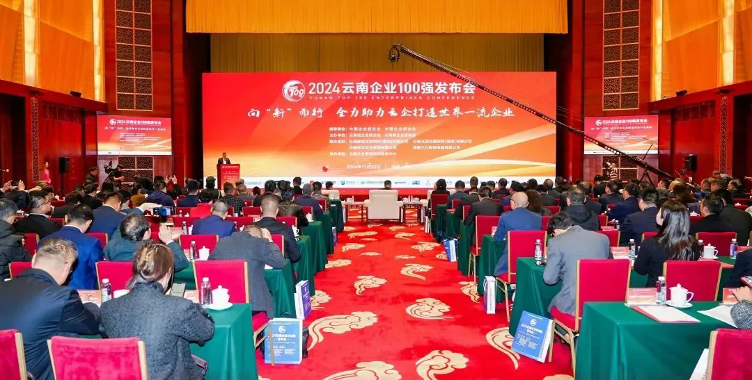 GA黄金甲集团登榜2024云南企业100强、云南造作业100强