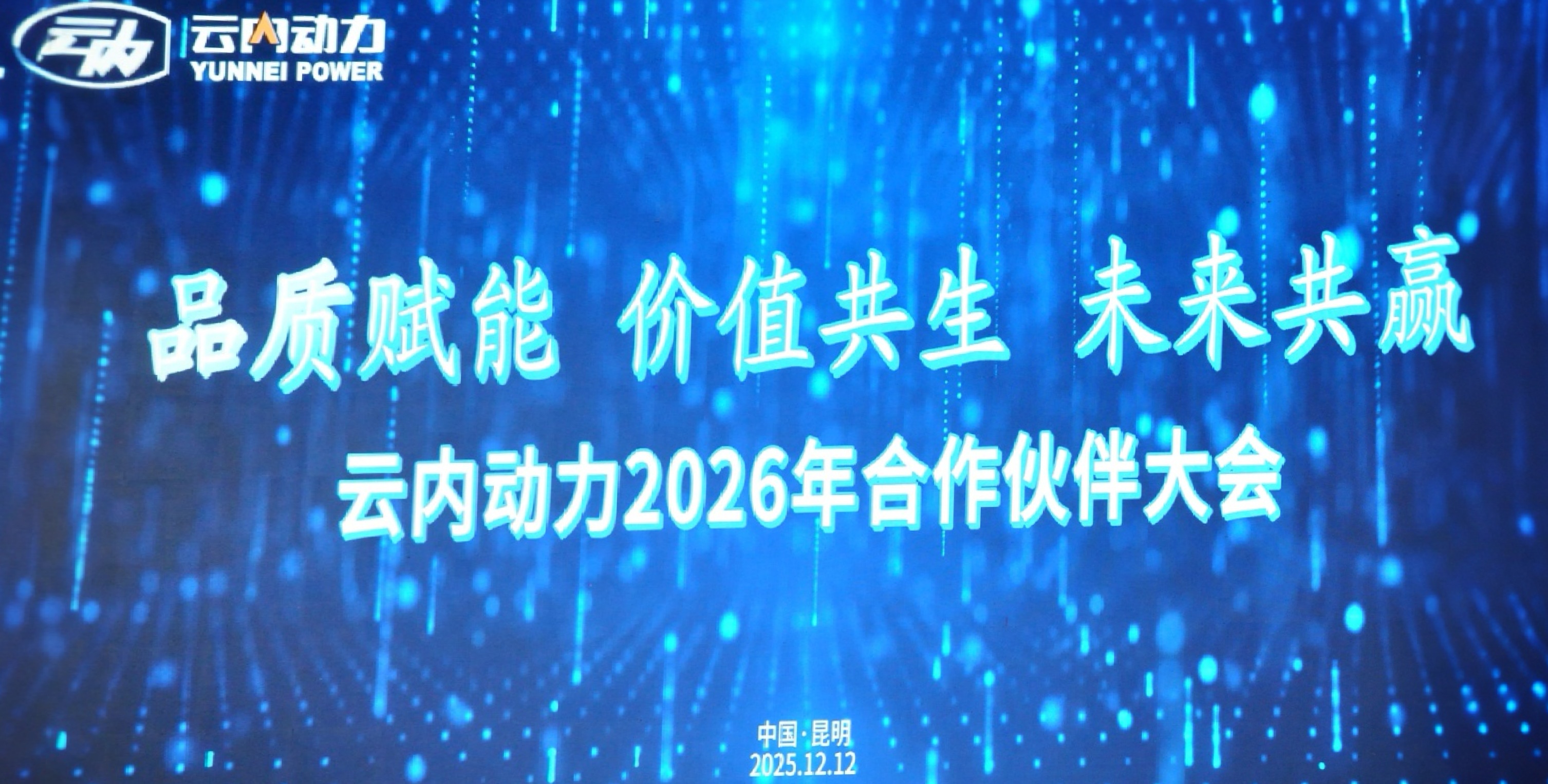 GA黄金甲动力2026年合作同伴大会圆满召开